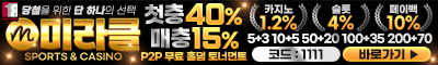 카지노사이트 미라클카지노